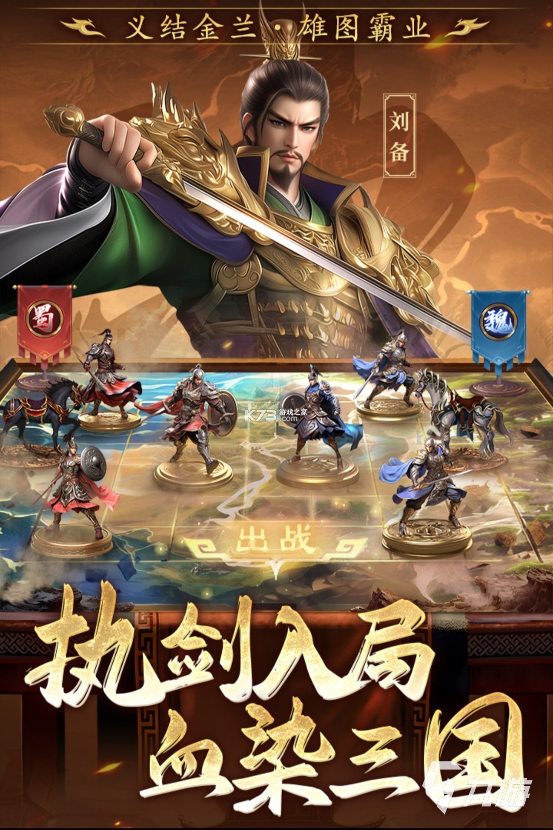 战棋三国 v10.16.00 下载手机版 截图
