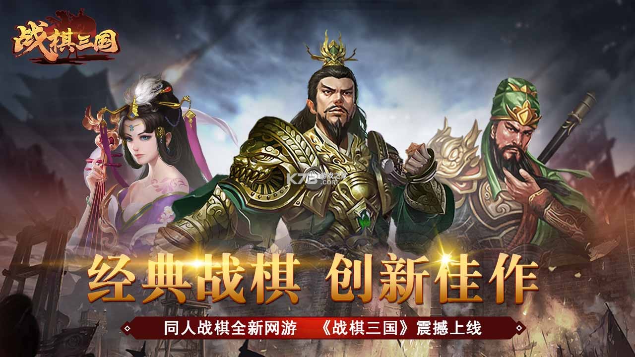 战棋三国 v10.16.00 下载手机版 截图