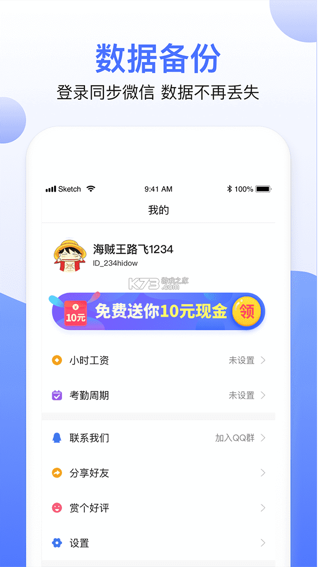 小时工时薪记账本 v1.0.3 安卓app下载 截图