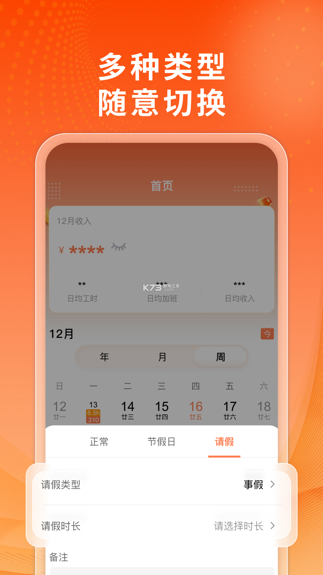 小时工时薪记账本 v1.0.3 安卓app下载 截图