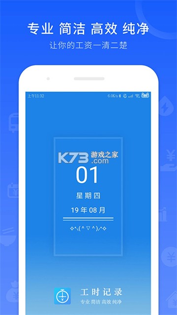 小时工时薪记账本 v1.0.3 安卓app下载 截图
