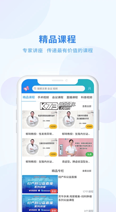妇产科在线 v26.10.10 官方app下载安装