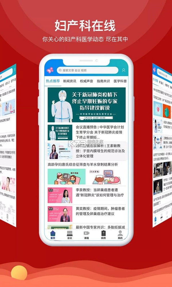 妇产科在线 v26.10.10 官方app下载安装 截图