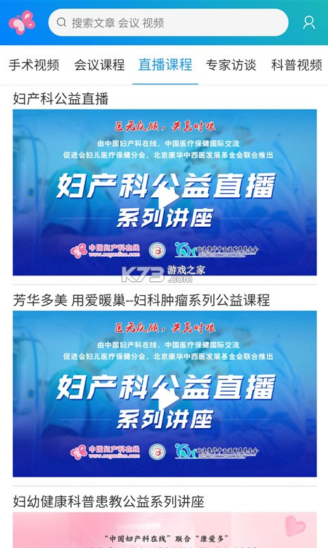 妇产科在线 v26.10.10 官方app下载安装 截图
