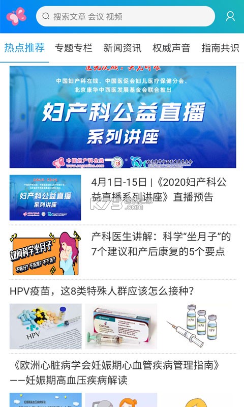 妇产科在线 v26.10.10 官方app下载安装 截图