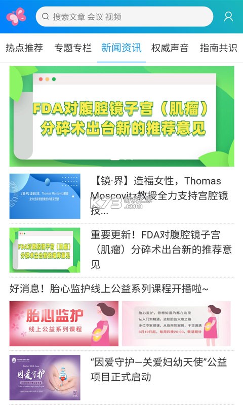 妇产科在线 v26.10.10 官方app下载安装 截图