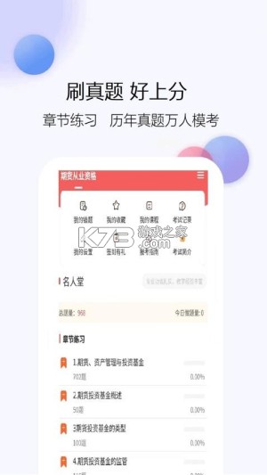 期货从业资格题库网 v6.10.11 官方app下载安装 截图