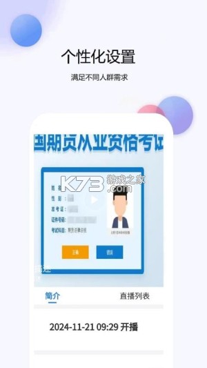 期货从业资格题库网 v6.10.11 官方app下载安装 截图