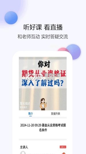 期货从业资格题库网 v6.10.11 官方app下载安装 截图