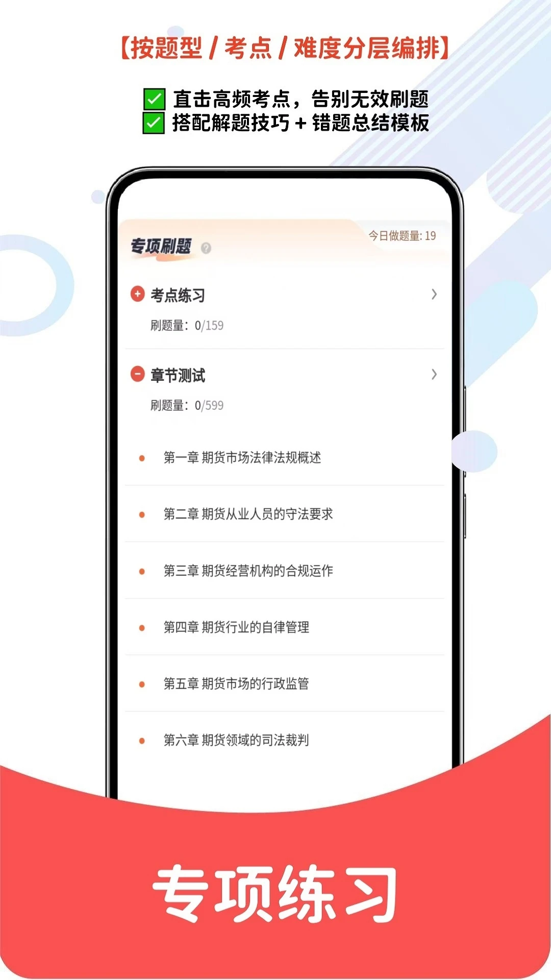 期货从业资格题库网 v6.10.11 官方app下载安装 截图