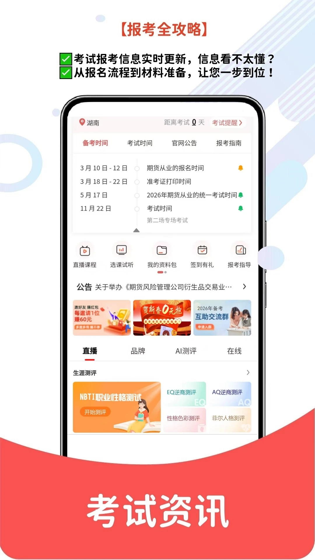 期货从业资格题库网 v6.10.11 官方app下载安装 截图