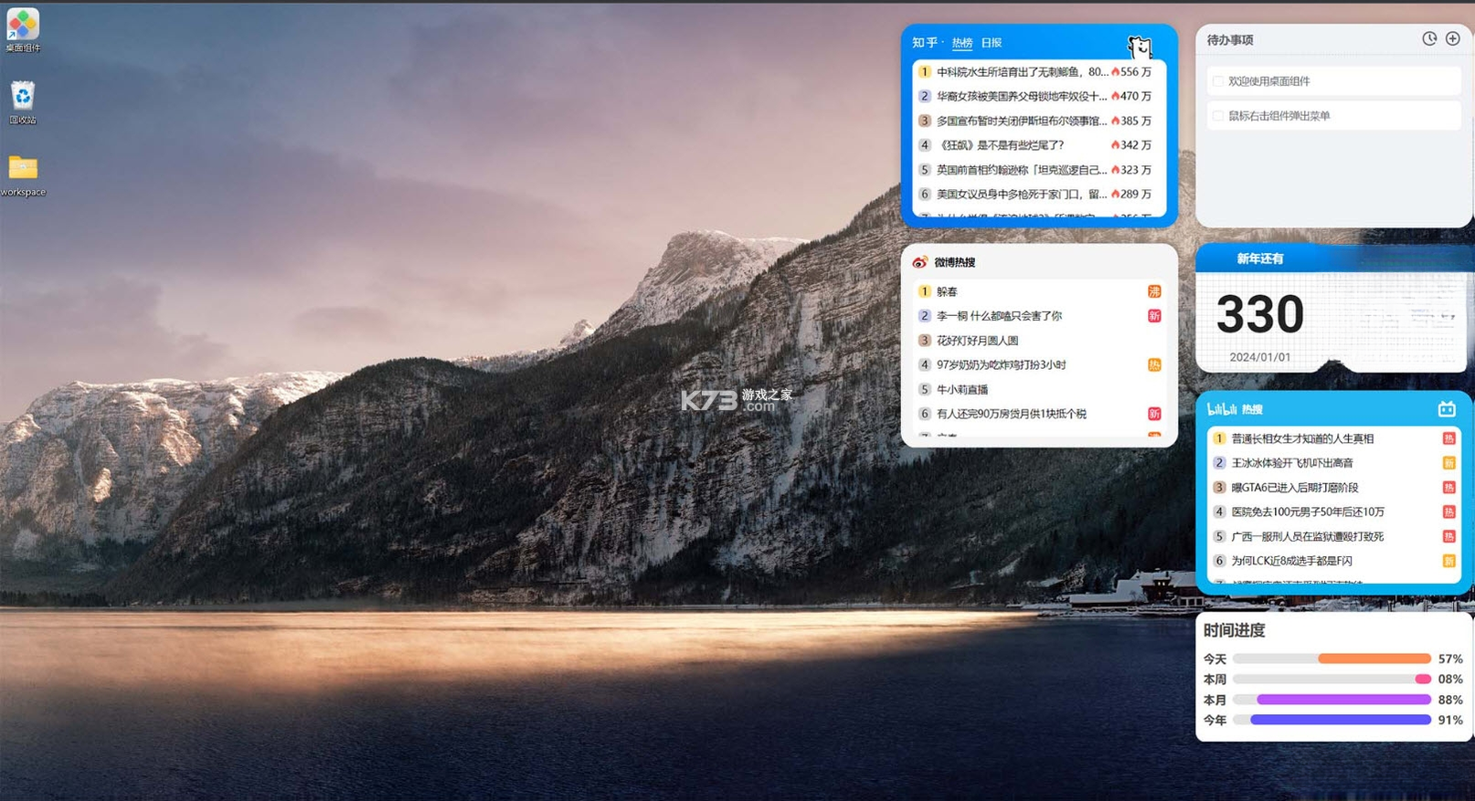 桌面组件 v1.0.8 安卓app下载 截图