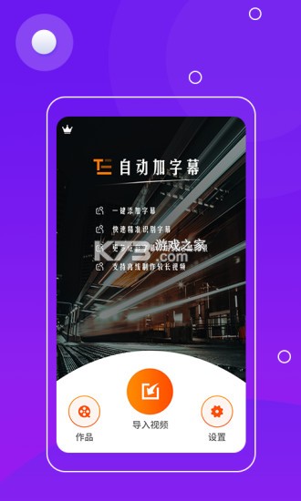 嗒嗒字幕 v1.0.0 安卓app下载 截图