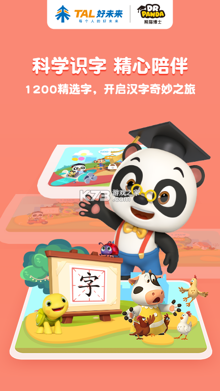 熊猫博士识字 v26.4.9 官方app下载安装PG 截图