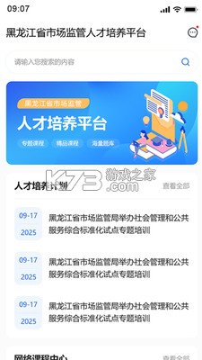 市监人才培养 v2.1.6 安卓下载软件