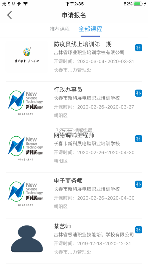 市监人才培养 v2.1.6 安卓下载软件 截图