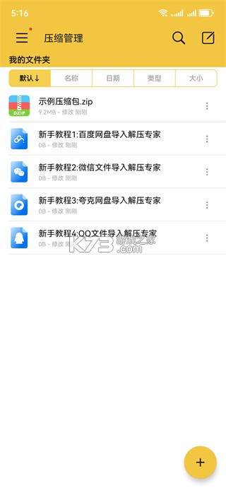 ZIP解压专家 v1.0.4 下载手机版 截图