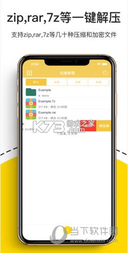 ZIP解压专家 v1.0.4 下载手机版 截图