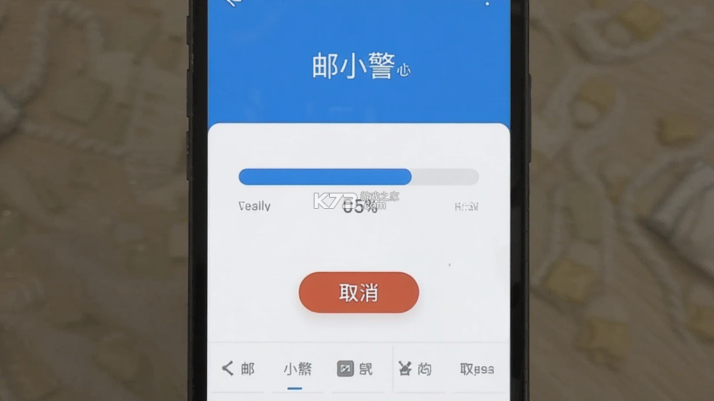 邮小警 v3.8.0 app下载 截图
