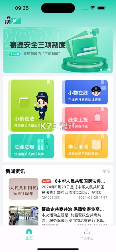 邮小警 v3.8.0 app下载 截图