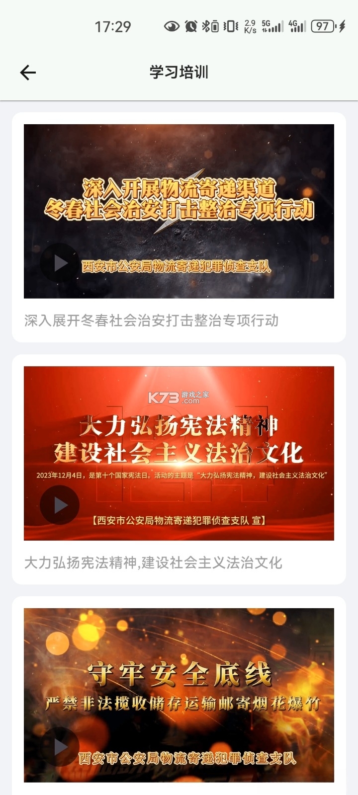 邮小警 v3.8.0 app下载 截图