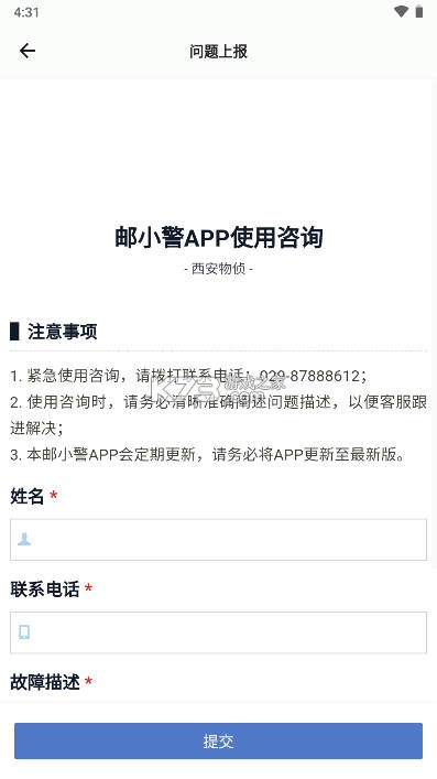 邮小警 v3.8.0 app下载 截图