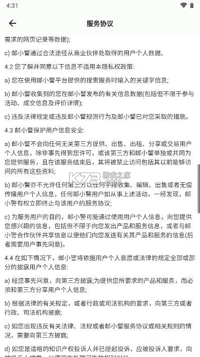 邮小警 v3.8.0 app下载 截图