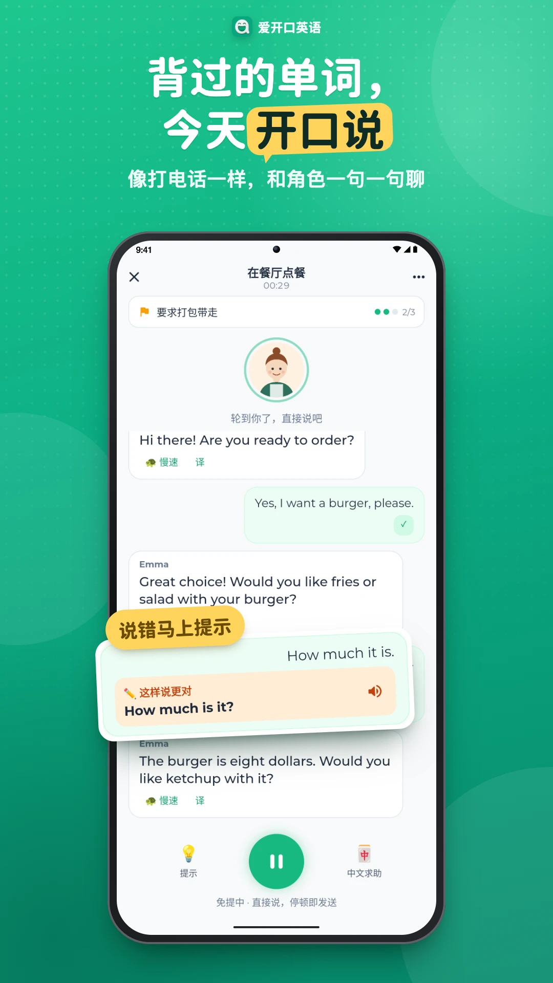 爱开口英语 v1.0.1 官方app下载安装 截图