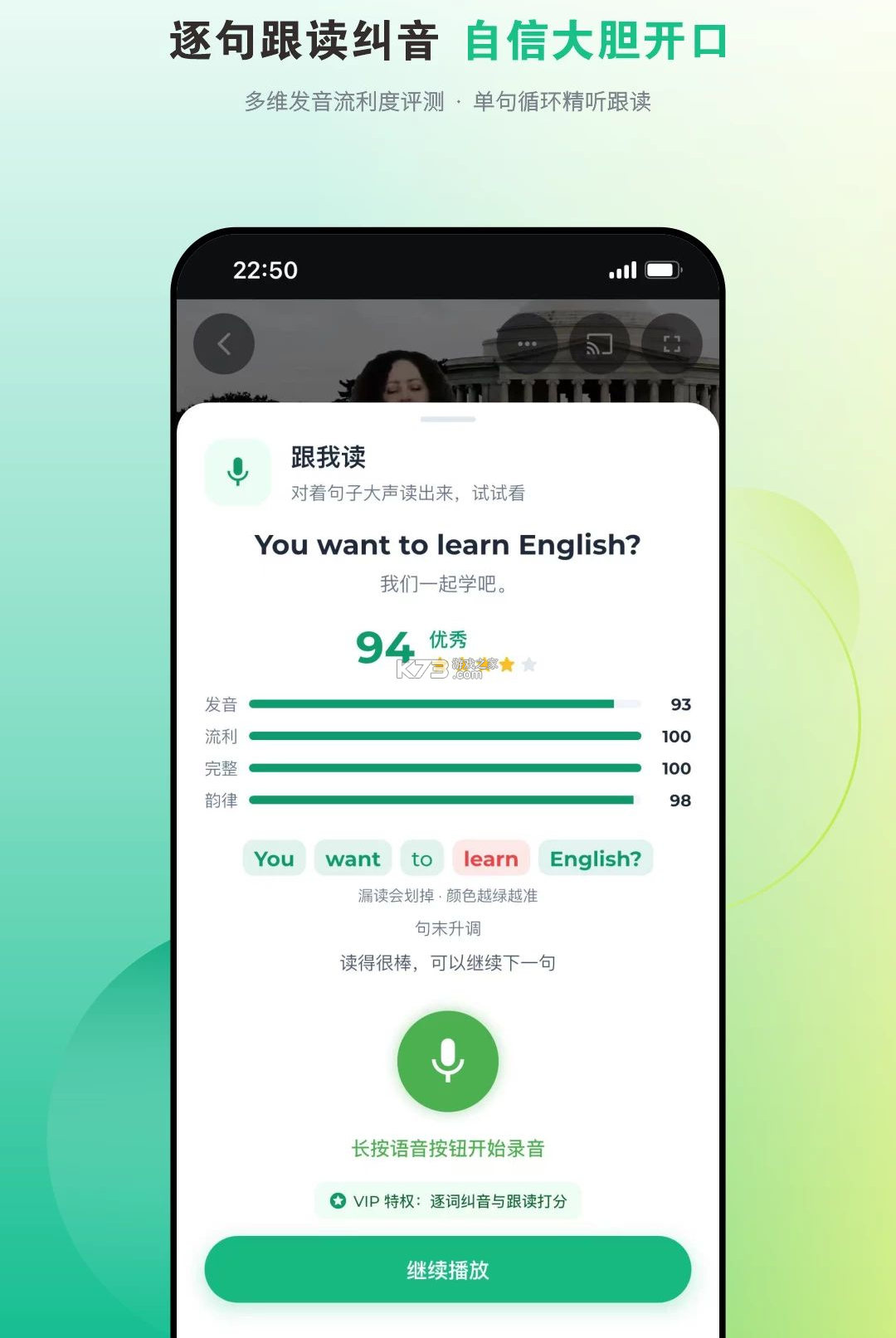 爱开口英语 v1.0.1 官方app下载安装 截图