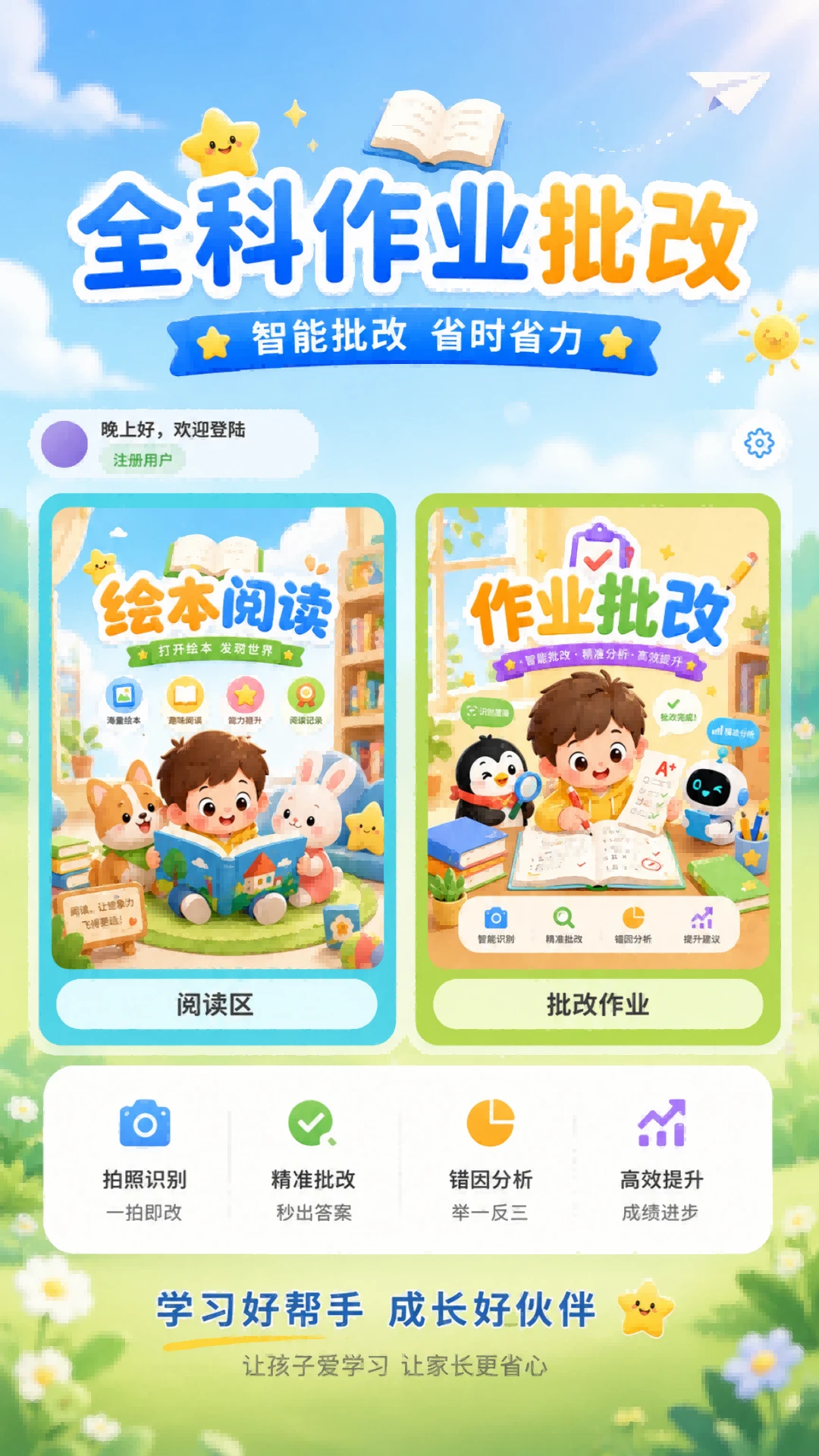 跟读鸭学习助手 v1.86 官方app下载安装 截图