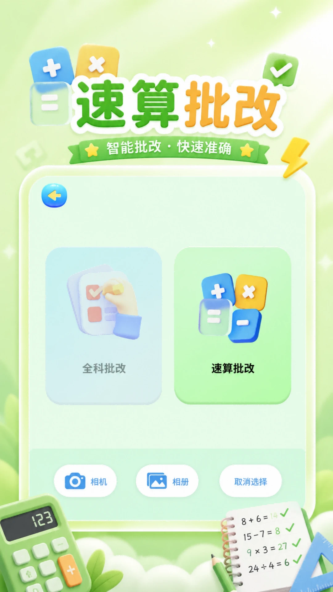 跟读鸭学习助手 v1.86 官方app下载安装 截图
