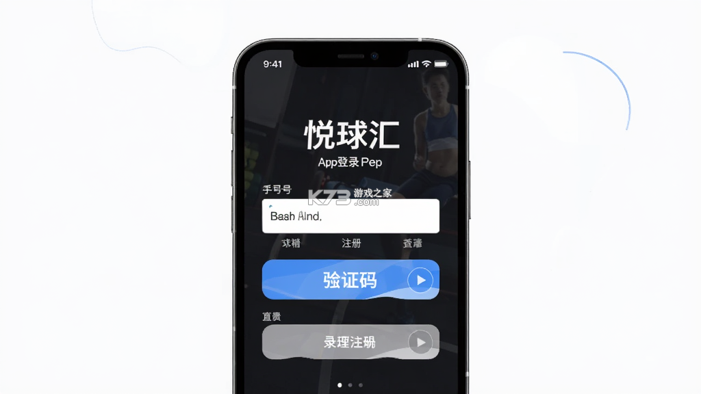 悦球汇 v1.7.0 app下载 截图