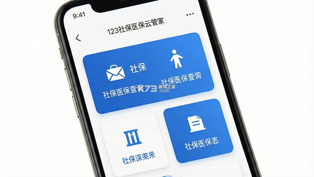 123社保医保云管家 v1.0.1 官方app下载安装 截图