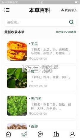 环球本草 v2.0.10 官方app下载安装