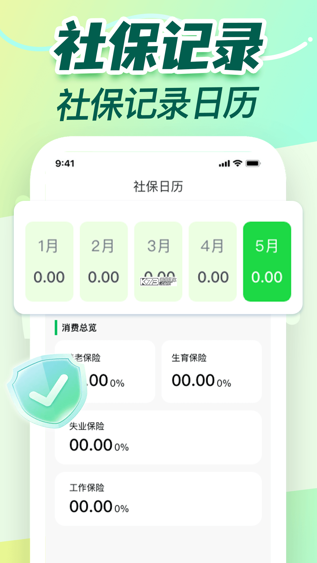 123社保医保云管家 v1.0.1 官方app下载安装 截图