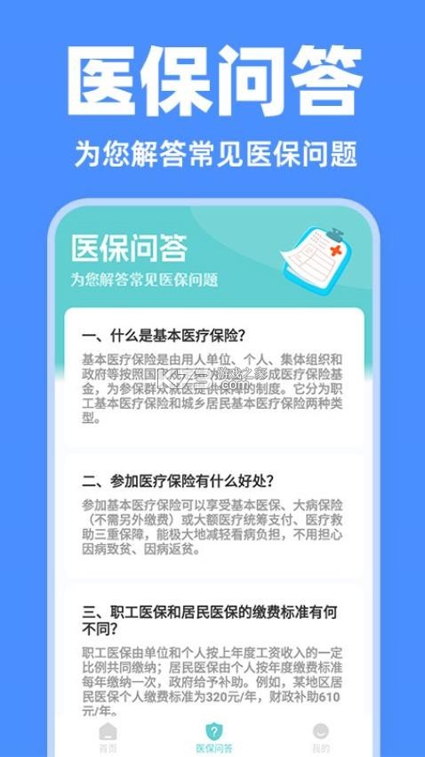 123社保医保云管家 v1.0.1 官方app下载安装 截图