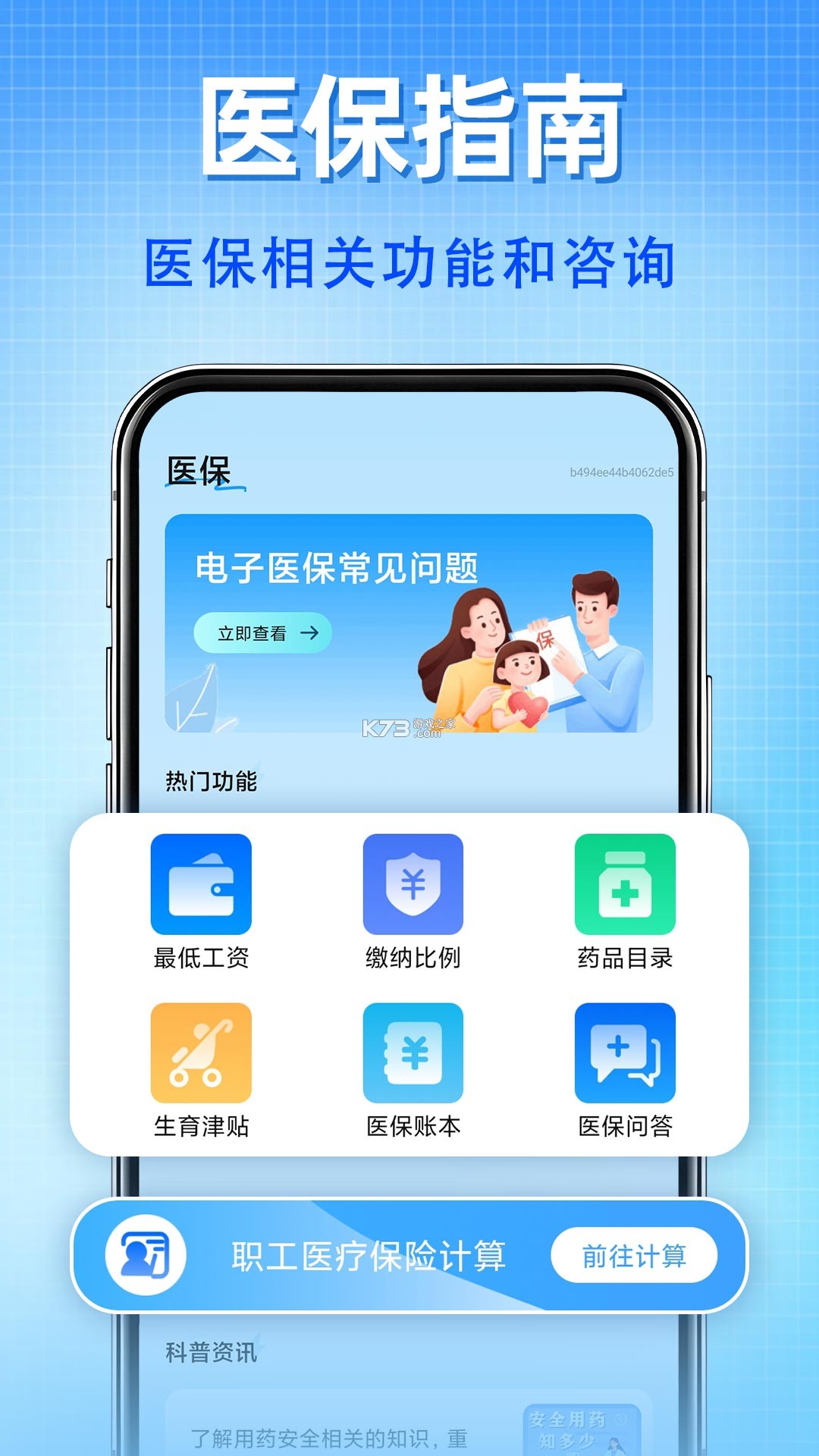 123社保医保云管家 v1.0.1 官方app下载安装 截图
