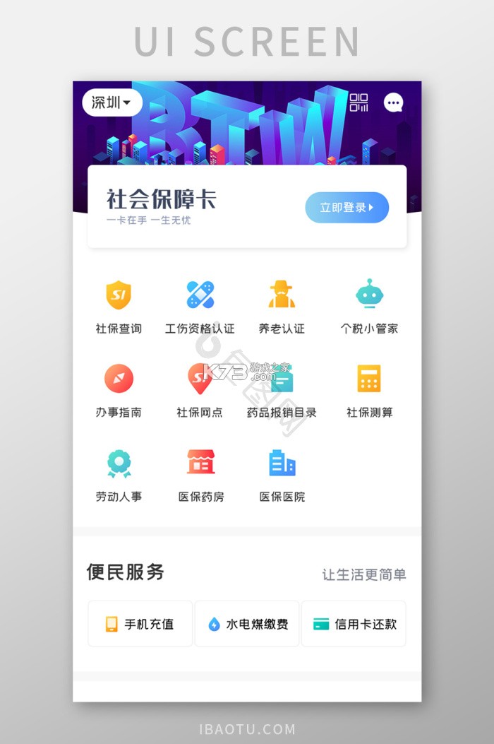 123社保医保云管家 v1.0.1 官方app下载安装 截图