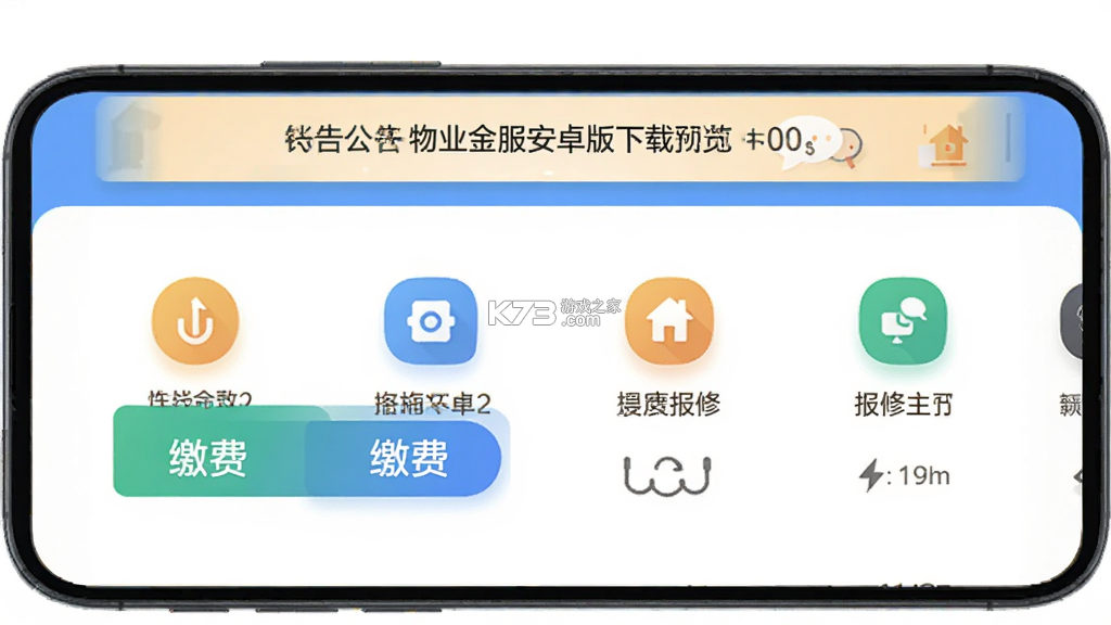 物业金服 v6.6.36 app下载 截图