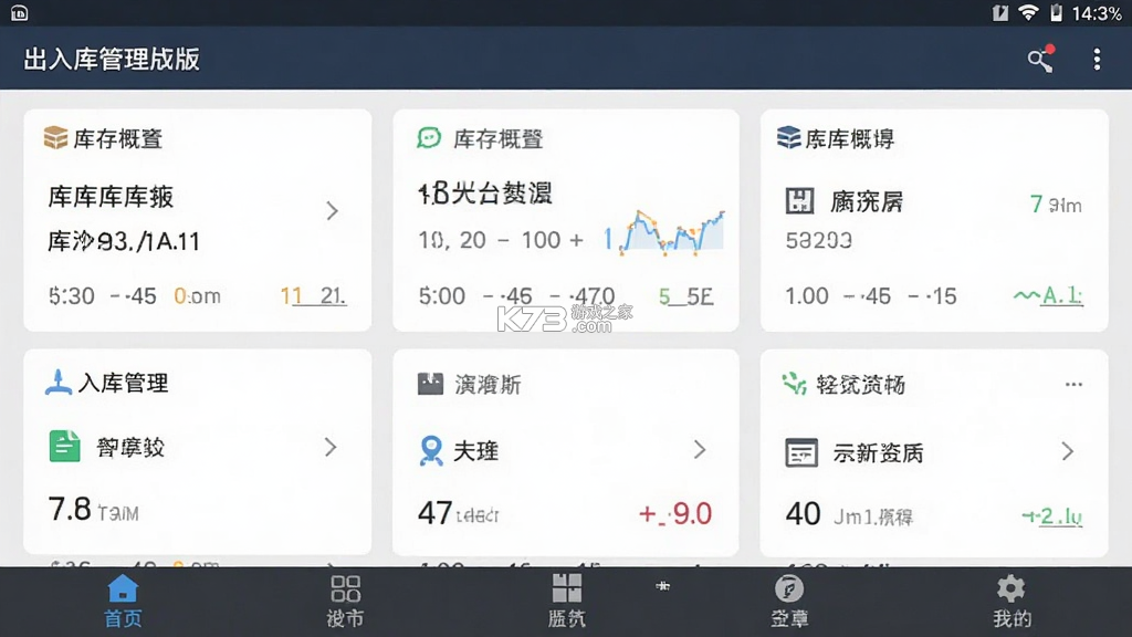 出入库管理 v2.3.1 安卓app下载 截图