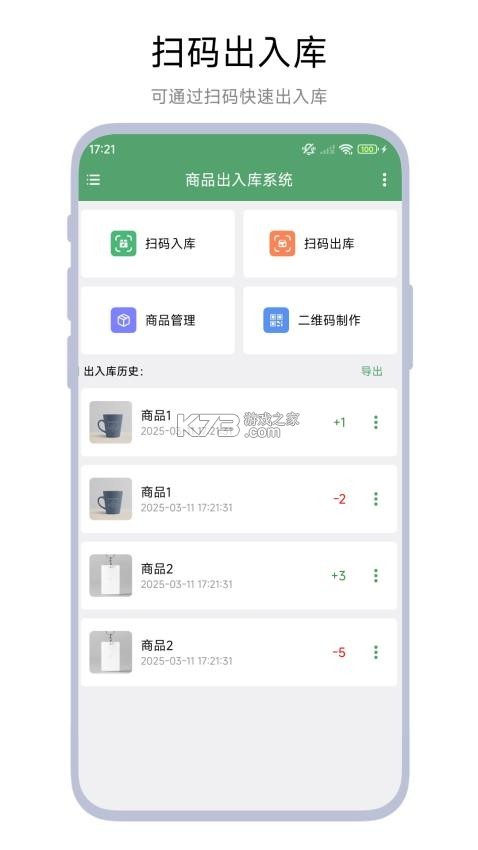 出入库管理 v2.3.1 安卓app下载 截图