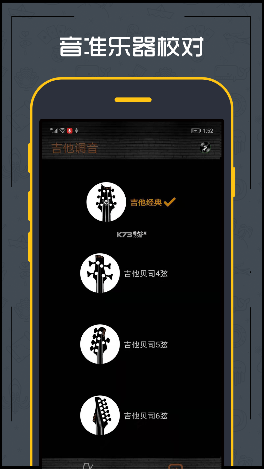 吉他调音和弦器 v1.0.1 安卓app下载 截图