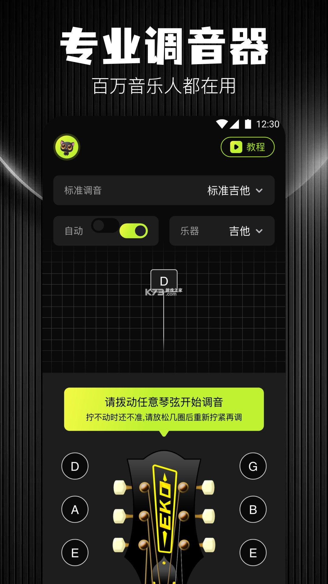 吉他调音和弦器 v1.0.1 安卓app下载 截图