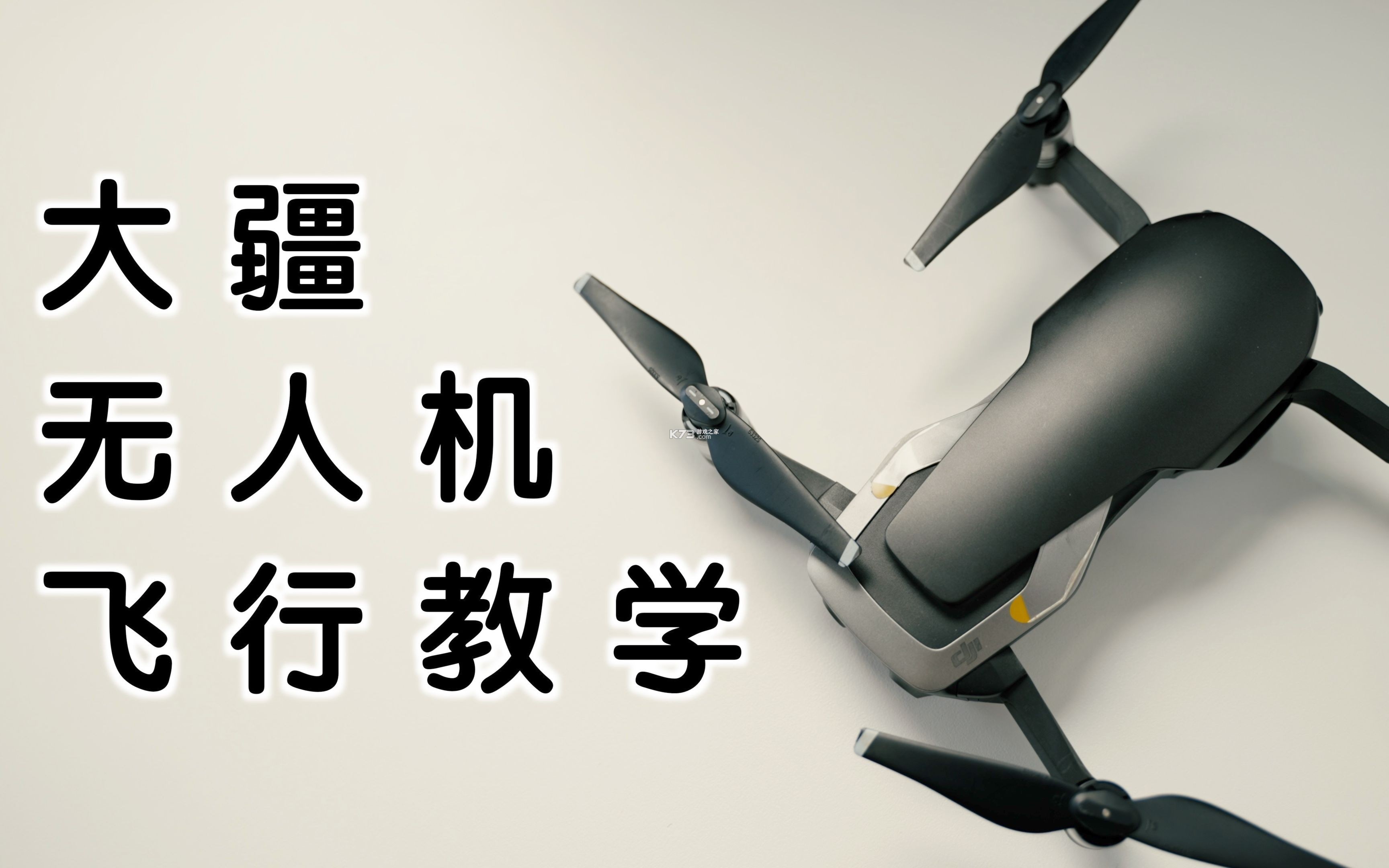无人机航拍飞考 v1.0.2 官方app下载安装 截图
