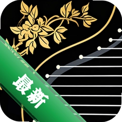 电子古筝模拟下载手机版v1.0.3