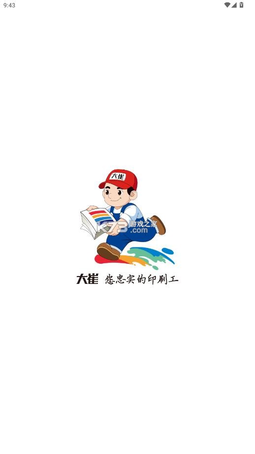 盛大印刷 v1.0.9 app下载 截图