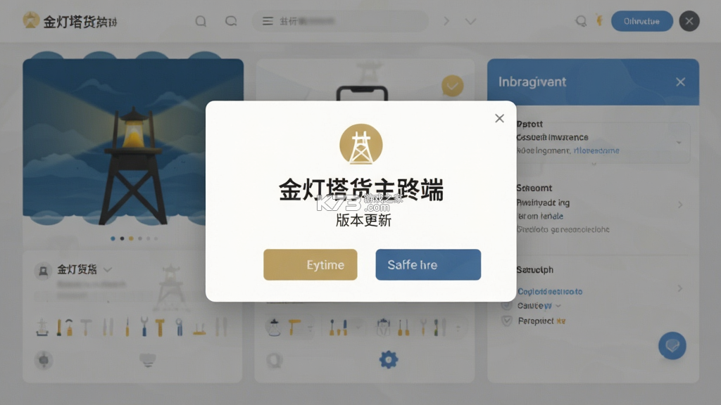 金灯塔货主端 v1.0.065 安卓app下载 截图