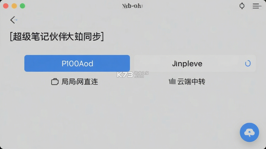 超级笔记伙伴 v2.6.0 app下载 截图