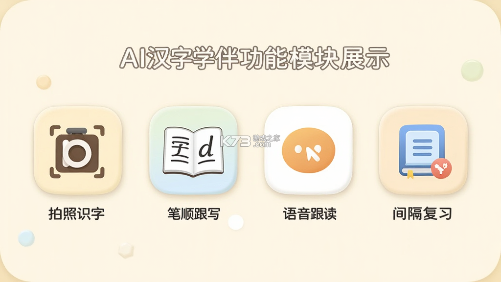 AI汉字学伴 v1.1.9 app下载 截图