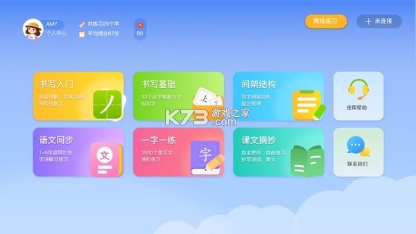 AI汉字学伴 v1.1.9 app下载 截图